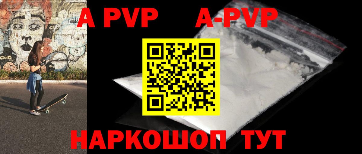 Alfa_PVP мука  A-PVP  закладка  Гуково  A-PVP кристаллы  А ПВП СК КРИС  Вход с VPN 