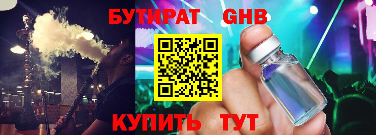 БУТИРАТ  БУТИРАТ жидкий экстази  Вход с VPN  Гуково 