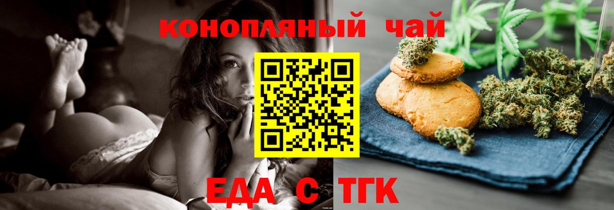 Печенье с ТГК марихуана  Вход с VPN  Гуково 