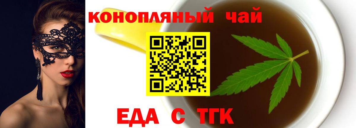 Еда ТГК конопля Гуково
