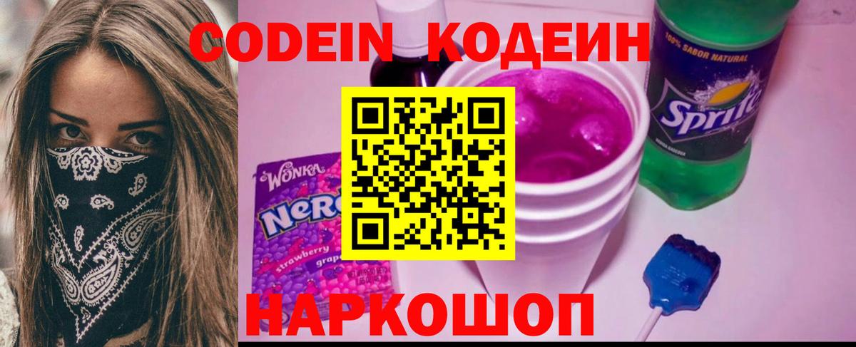 Кодеиновый сироп Lean Purple Drank  Вход с VPN  Гуково  купить наркоту  Кодеин напиток Lean (лин) 
