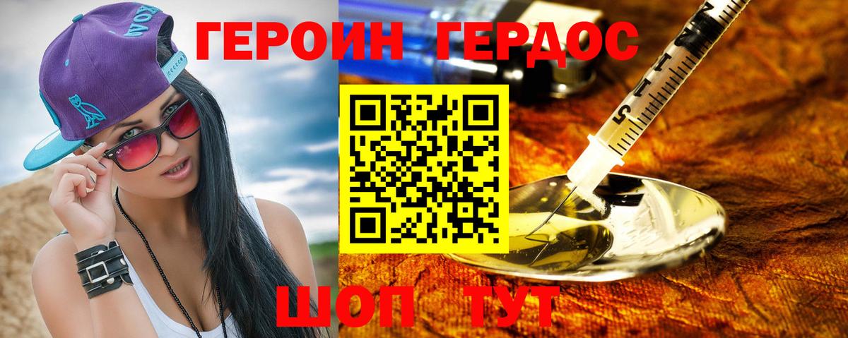 ГЕРОИН хмурый  Вход с VPN  Героин  Гуково 