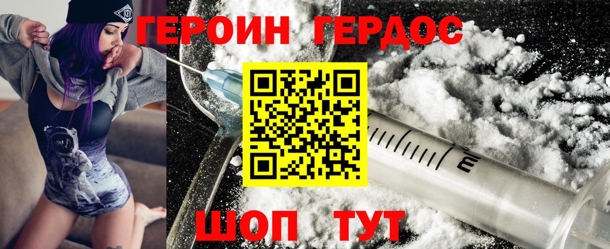 ГЕРОИН герыч Гуково