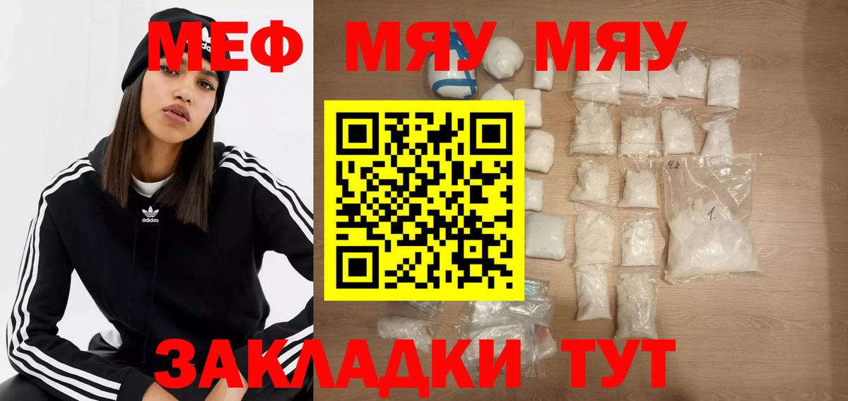 Гуково  МЕФ мяу мяу  Вход с VPN  МЕФ  МЯУ-МЯУ VHQ 