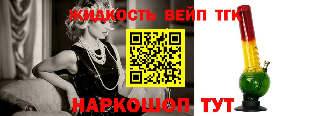 ТГК гашишное масло  ТГК вейп с тгк  Вход с VPN  Гуково 