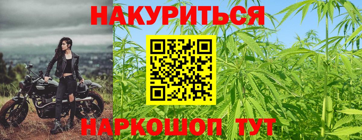 МАРИХУАНА конопля  Бошки Шишки планчик  Вход с VPN  Гуково  МАРИХУАНА конопля  Бошки Шишки планчик 